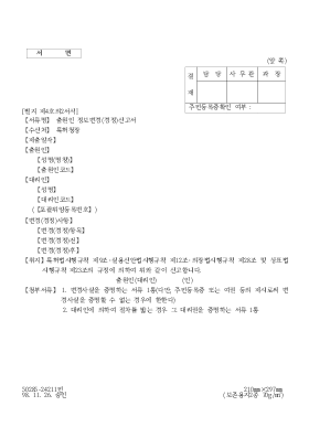 출원인 정보변경(경정)신고서 출원인 정보변경(경정)신고서